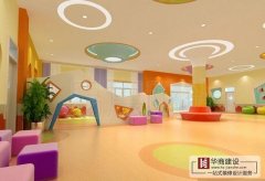 怎樣設(shè)計高端幼兒園，廣州華商裝修來解答