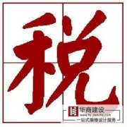 為社會(huì)添磚加瓦！華商稅務(wù)培訓(xùn)課
