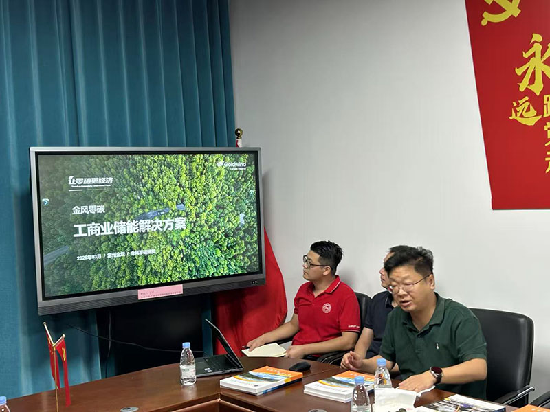 金風科技與華商共探儲能新機遇：以技術協(xié)同驅動綠色能源未來